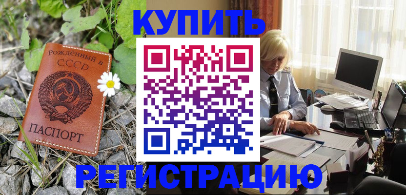 временная регистрация поиск в Баксане