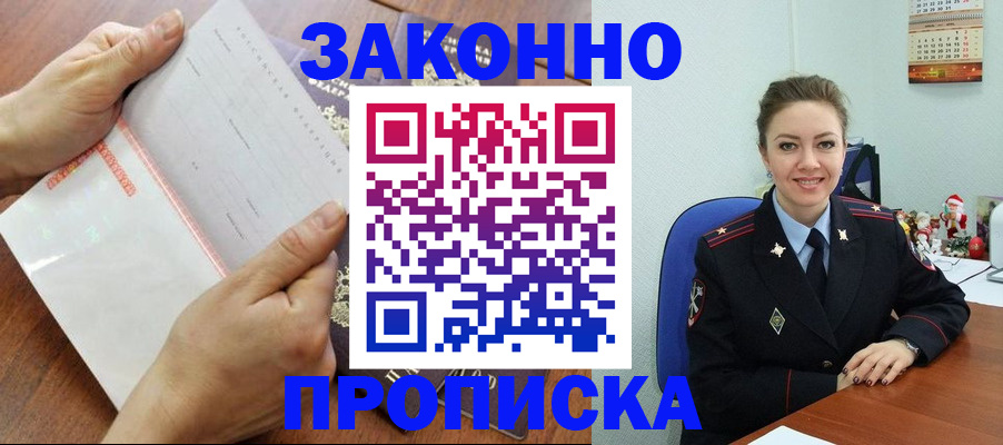 временная регистрация законно в Баксане