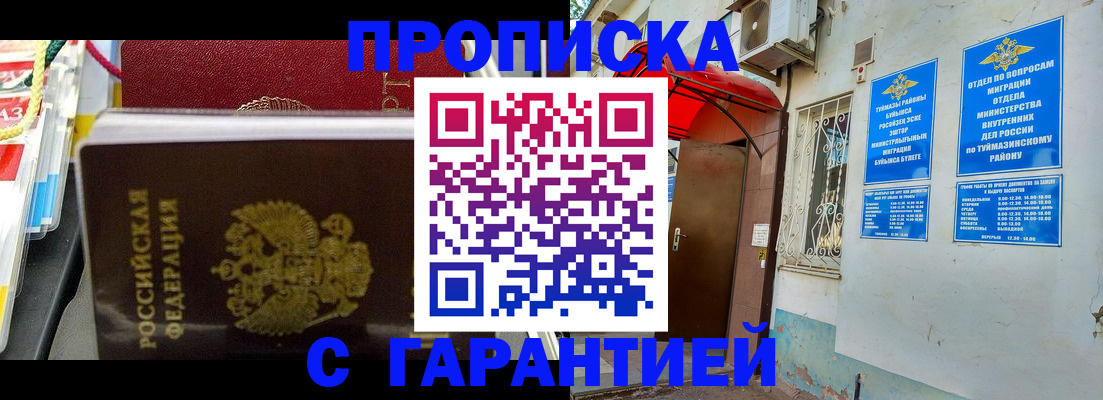 прописка паспорт в Баксане