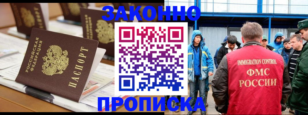 прописка поиск в Баксане