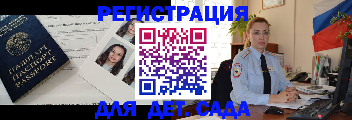 временная регистрация в Баксане
